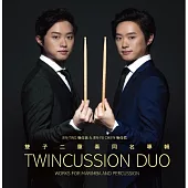 雙子二重奏/Twincussion Duo /《雙子二重奏同名專輯/Twincussion Duo : Works for Marimba and Percussion 》