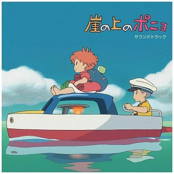 久石讓 / 宮崎駿 – 崖上的波妞 Ponyo On A Cliff By The Sea Soundtrack (2LP彩膠唱片日本進口版)