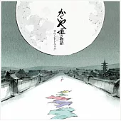 久石讓 / 輝耀姬物語 The Tale Of The Princess Kaguya Soundtrack (2LP彩膠唱片日本進口版)