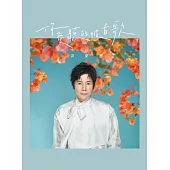 洪榮宏/你愛聽的彼首歌(USB+CD)