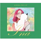 Kumara the Cat 貓咪庫瑪拉 / Ina
