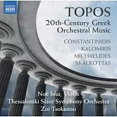 文學主題: 20世紀希臘管弦樂音樂 / 幹繪美 (小提琴) / 佐卡諾 (指揮) / 塞薩羅尼基國家交響樂團
