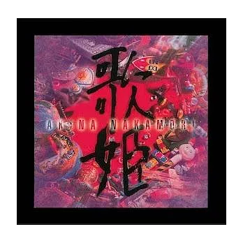 中森明菜 / 歌姫 Special Edition【限定盤】(2LP) 環球官方進口