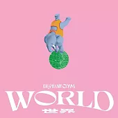 大象體操《世界 World》