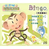 英語童謠:天才猴 Bingo (2CD)