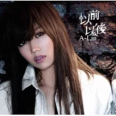 A-Lin / 以前,以後 (彩膠珍藏盤)