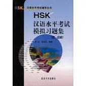 HSK漢語水平考試模擬習題集‧初、中等