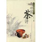中國茶詩