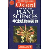 牛津植物科學詞典(英文版)