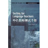 外語教師測試手冊(英文版)