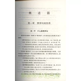 博客來 慣用句 博客來 慣用句