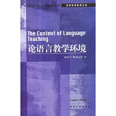 論語言教學環境(英文版)
