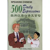實用漢語口語五百句(中英對照)