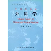 中西醫臨床外科學