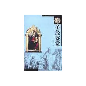 博客來 聖經鑒賞 博客來 聖經鑒賞