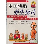 中國佛教養生秘訣