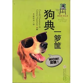 博客來 狗典一籮筐 博客來 狗典一籮筐