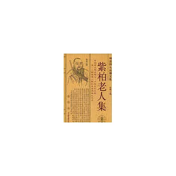 紫柏老人集