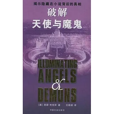 天使与魔鬼 Dvd 封面