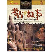 考古的故事 中國卷:彩圖版