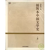 插圖本中國文學史(全二冊)