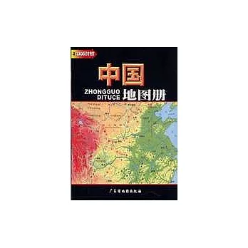 簡明中國地圖冊（中英對照）