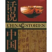 話說中國(全套16卷)(內贈DVD光盤一張)