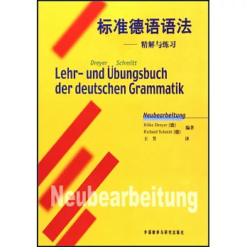 標準德語語法︰精解與練習