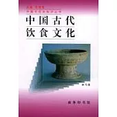 中國古代飲食文化(增訂版)