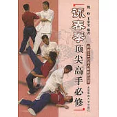 詠春拳頂尖高手必修(附送116式木人樁彩色掛圖)