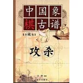 中國象棋古譜叢書全十冊珍藏版