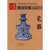 2006 古董拍賣年鑒·全彩版(全四冊)