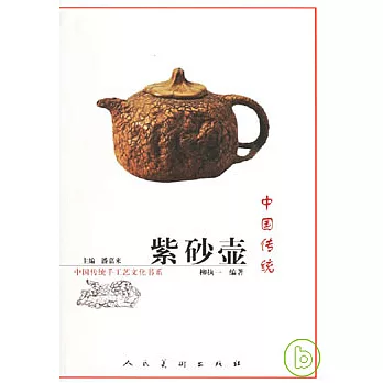 中國傳統紫砂壺