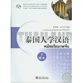 泰國人學漢語·II(課本，練習共兩冊--附贈3張CD)