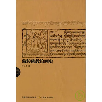 藏傳佛教繪畫史