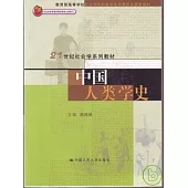 中國人類學史