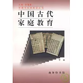 中國古代家庭教育