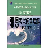 雅思考試(IELTS)閱讀理解(全新版)