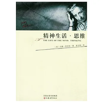 精神生活·思維