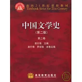 中國文學史：第二卷