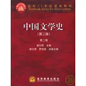 中國文學史：第二卷