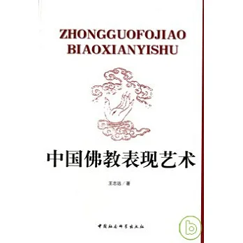 中國佛教表現藝術