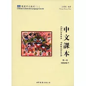 雙雙中文教材：中文課本(第一冊·繁體版)