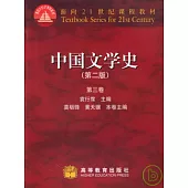 中國文學史(第三卷)