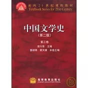 中國文學史(第三卷)
