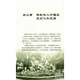 博客來 方立天文集 第三卷 中國佛教文化