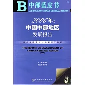 2006年 中國中部地區發展報告(附贈光盤)
