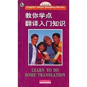 教你學點翻譯入門知識