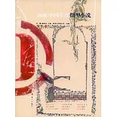 2006中國年度微型小說