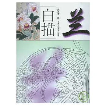 白描蘭
